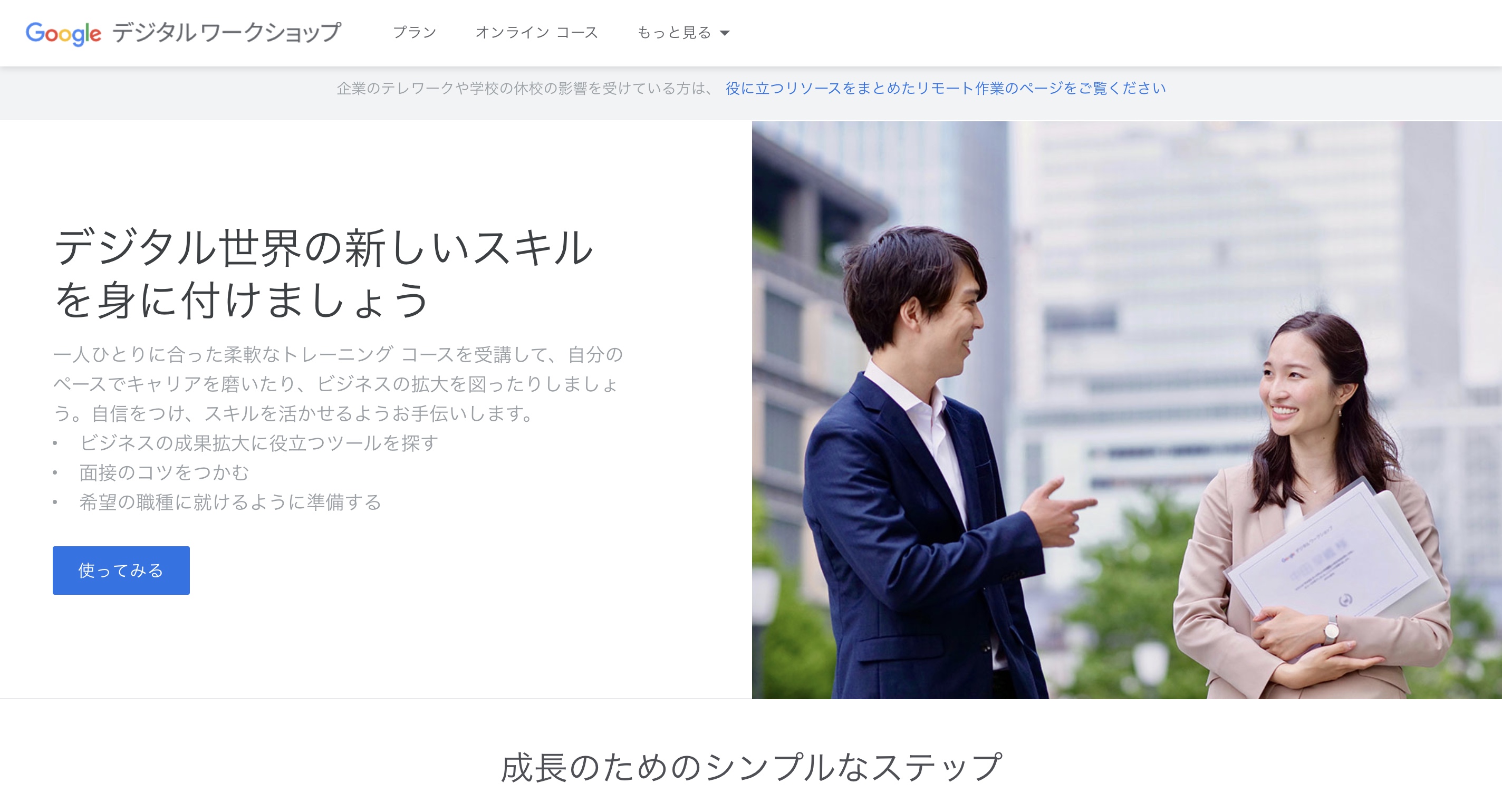 Googleデジタルワークショップ